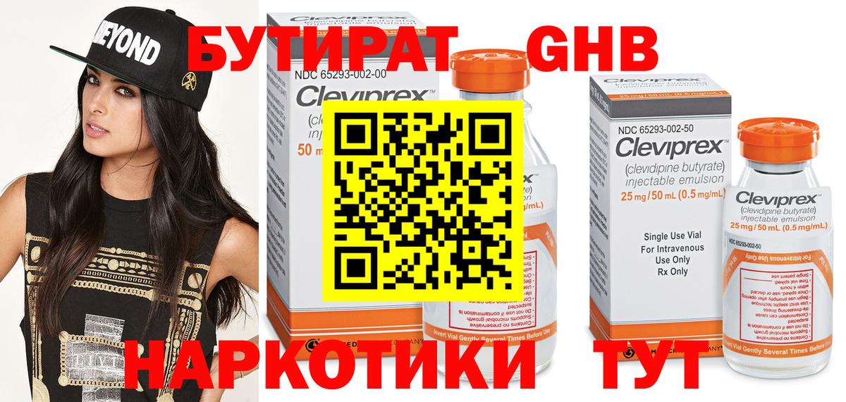 Алексеевка  БУТИРАТ оксибутират  Бутират  Вход с VPN 