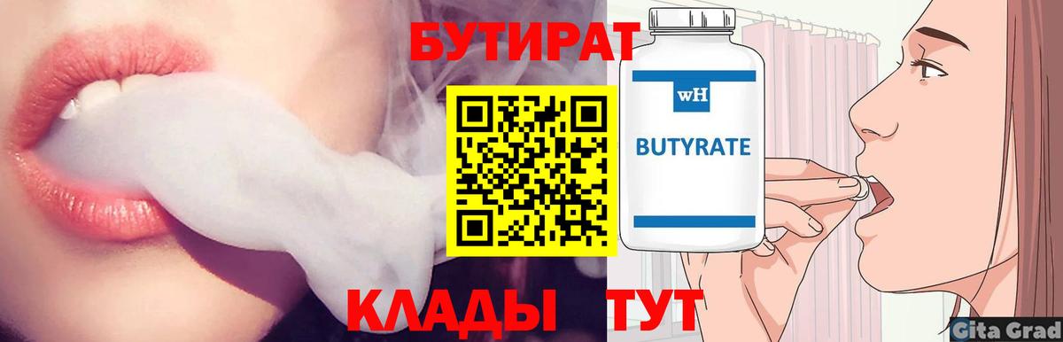 БУТИРАТ вода Алексеевка