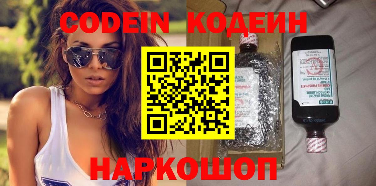 Кодеиновый сироп Lean напиток Lean (лин)  Вход с VPN  Алексеевка  Кодеин напиток Lean (лин) 