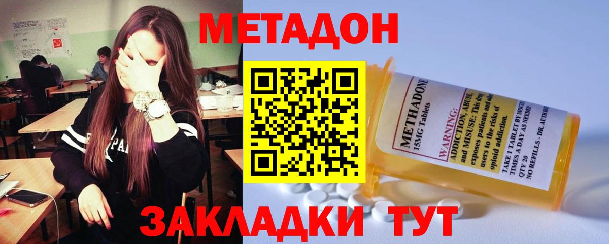 Метадон methadone Алексеевка