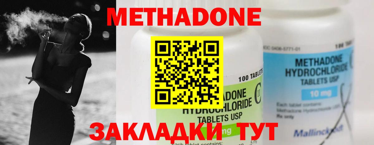 Алексеевка  МЕТАДОН methadone  это наркотические препараты  Вход с VPN 