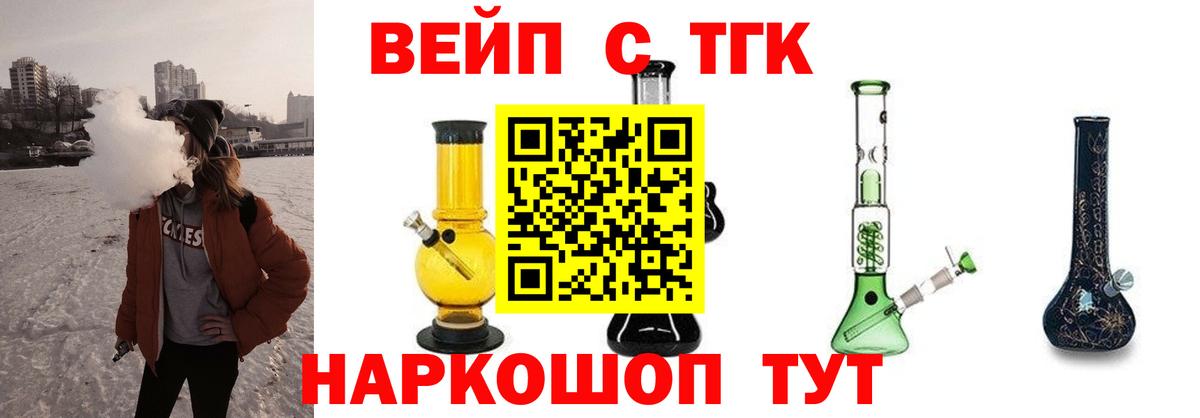 Дистиллят ТГК концентрат  Вход с VPN  ТГК вейп  Алексеевка 